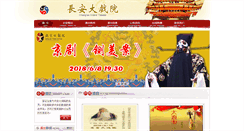 Desktop Screenshot of changandaxiyuan.com